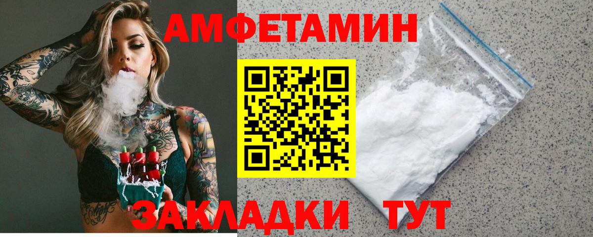АМФ VHQ Вольск
