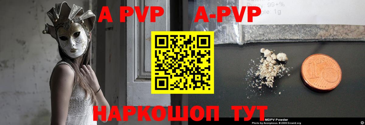 Alpha-PVP  Вход с VPN  Вольск  Alfa_PVP мука  Alpha-PVP Crystall 