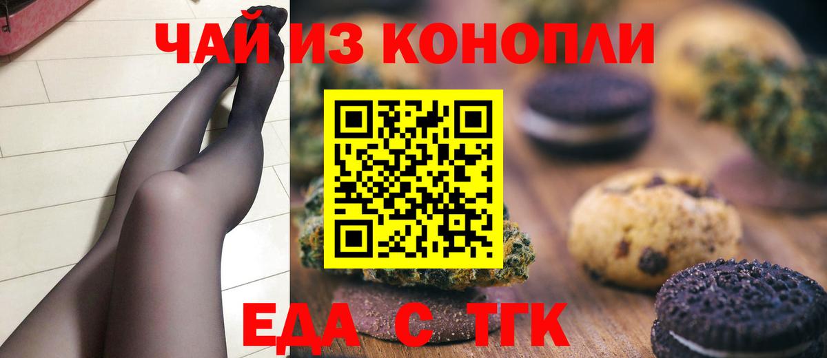 Печенье с ТГК марихуана  Вход с VPN  Вольск 