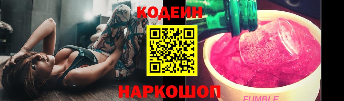 Кодеин напиток Lean (лин) Вольск