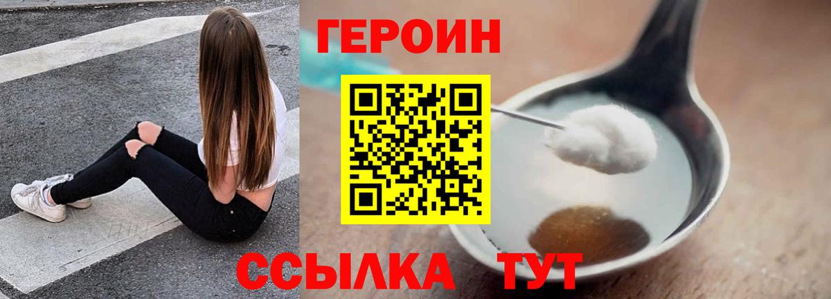 Героин герыч Вольск