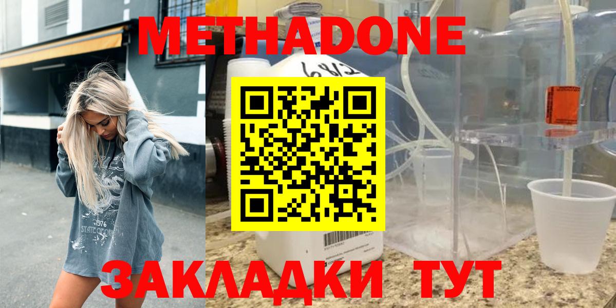 МЕТАДОН мёд  Вход с VPN  Вольск 