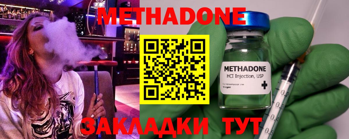 МЕТАДОН кристалл Вольск