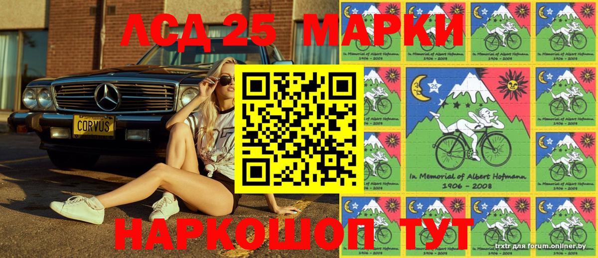 Марки 25I-NBOMe 1500мкг Вольск