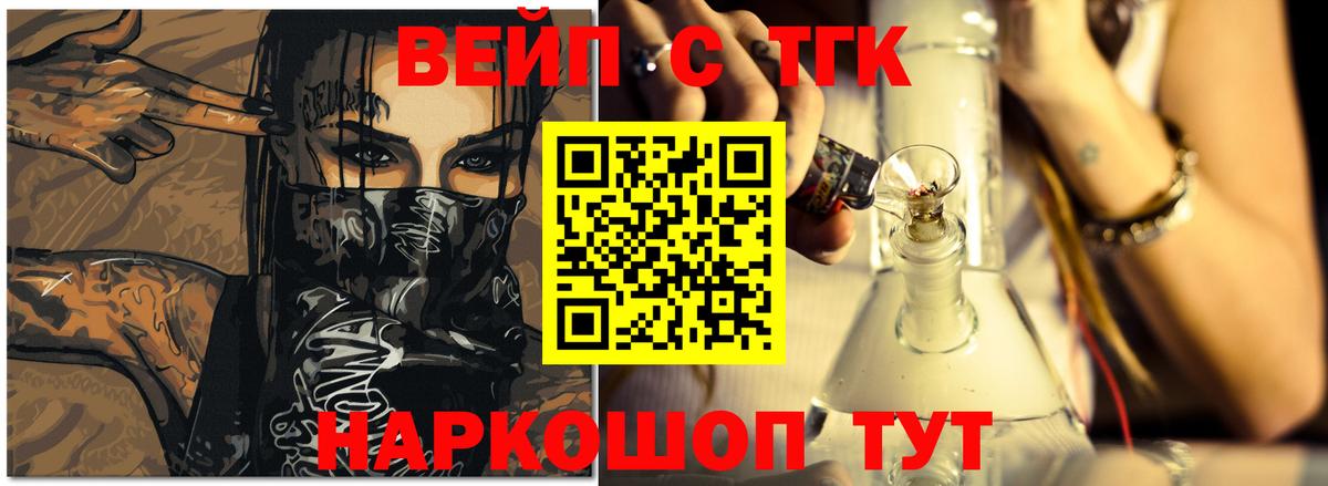 ТГК вейп Вольск