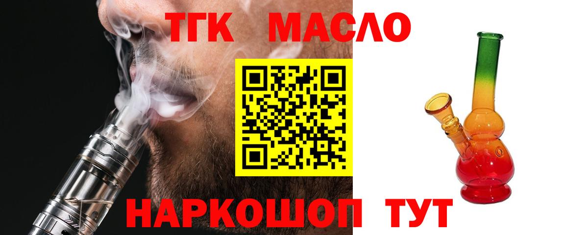 Вольск  ТГК THC oil  ТГК концентрат  где купить наркотик  Вход с VPN 